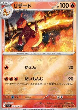 Charmeleon