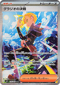 Gladion's Showdown