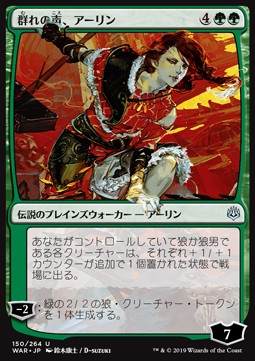 Arlinn, Voice of the Pack (V.1)