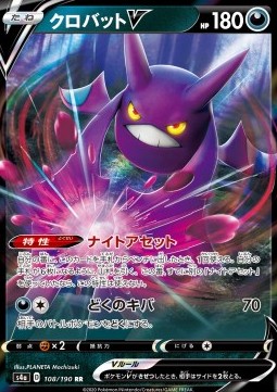 Crobat V