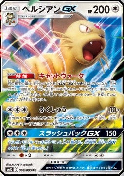 Persian GX - Double Blaze (Double Rare) [sm10-069]
