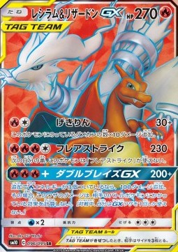 Reshiram & Charizard GX - Double Blaze (Secret Rare) [sm10-096]