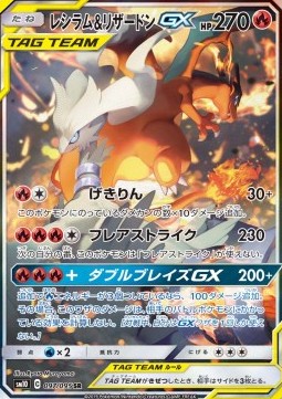 Reshiram & Charizard GX - Double Blaze (Secret Rare) [sm10-097]