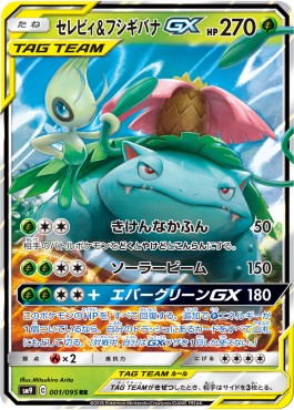 Celebi & Venusaur GX - Tag Bolt (Double Rare) [sm9-001]