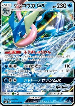Greninja GX - Forbidden Light JP (Double Rare) [sm6-020]
