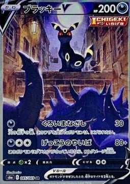 Umbreon V - Eevee Heroes (Secret Rare) [s6a-085]