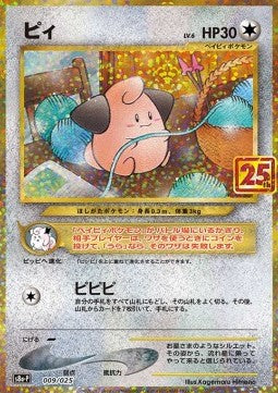 Cleffa - 25th Anniversary Edition (Fixed) [s8a-P-009]