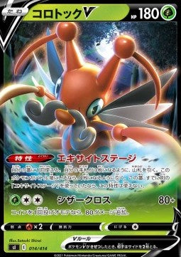 Kricketune V - Start Deck 100 (Fixed) [sI100-014]