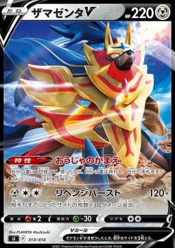 Zamazenta V - Start Deck 100 (Fixed) [sI100-313]
