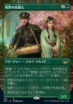 Gala Greeters (V.8) - Streets of New Capenna: Extras (Rare) [XSNC-456]