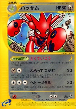 Scizor - Wind from the Sea (Rare) [EC3-074]