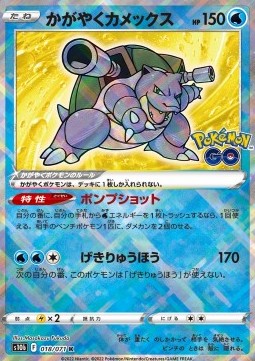 Radiant Blastoise - Pokémon GO Enhanced Expansion Pack (Kagayaku) [s10b-018]