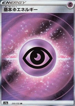 Psychic Energy - VSTAR Universe (Ultra Rare) [s12a-255]