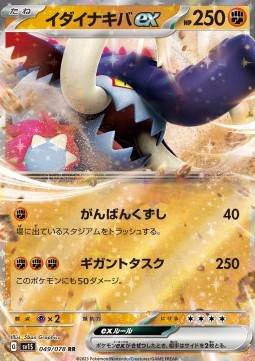 Great Tusk ex - Scarlet ex (Double Rare) [sv1S-049]