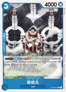 Sentomaru (ST03-007) - Unnumbered Promos (Common) [UP-ST03-007]