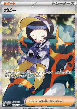 Poppy - Ruler of the Black Flame (Special Illustration Rare) [sv3-138]
