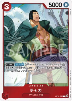 Chaka (OP04-008) - Kingdoms of Intrigue (Non-English) (Rare) [OP04-JP-008]