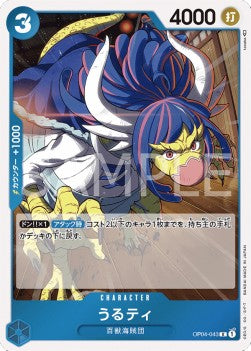 Ulti (OP04-043) - Kingdoms of Intrigue (Non-English) (Rare) [OP04-JP-043]