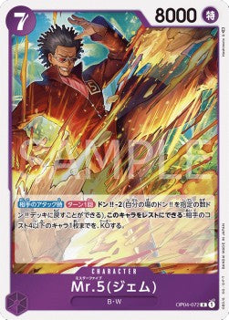Mr.5(Gem) (OP04-072) (V.1) - Kingdoms of Intrigue (Non-English) (Rare) [OP04-JP-072]