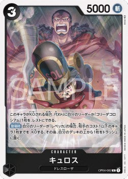 Kyros (OP04-082) (V.1) - Kingdoms of Intrigue (Non-English) (Rare) [OP04-JP-082]