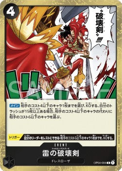 Trueno Bastardo (OP04-094) - Kingdoms of Intrigue (Non-English) (Rare) [OP04-JP-094]