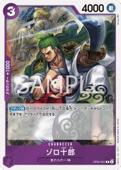 Zoro-Juurou (OP05-067) (V.1) - Awakening of the New Era (Non-English) (Rare) [OP05-JP-067]