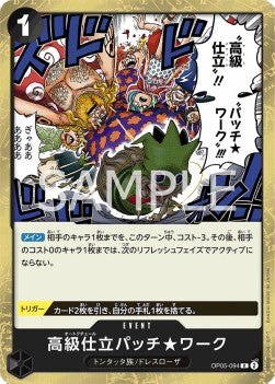 Haute Couture PatchWork (OP05-094) - Awakening of the New Era (Non-English) (Rare) [OP05-JP-094]