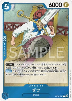 Zeff (OP03-047) (V.1) - Pillars of Strength (Japanese) (Rare) [OP03-JP-047]