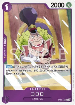 Kokoro (OP03-062) - Pillars of Strength (Japanese) (Rare) [OP03-JP-062]