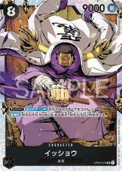 Issho (OP03-078) (V.1) - Pillars of Strength (Japanese) (Super Rare) [OP03-JP-078]