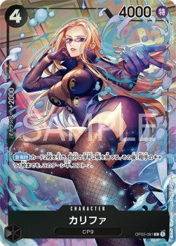 Kalifa (OP03-081) (V.2) - Pillars of Strength (Japanese) (Alternate Art) [OP03-JP-081]