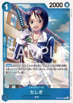 Tashigi (OP06-050) (V.1) - Wings of the Captain (Non-English) (Rare) [OP06-JP-050]