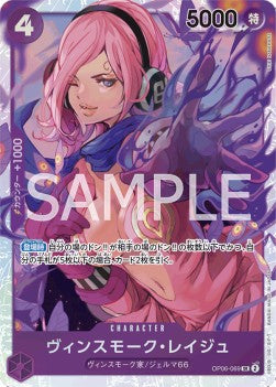 Vinsmoke Reiju (OP06-069) (V.1) - Wings of the Captain (Non-English) (Super Rare) [OP06-JP-069]