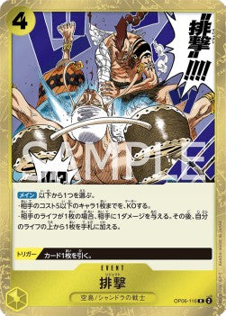 Reject (OP06-116) - Wings of the Captain (Non-English) (Rare) [OP06-JP-116]