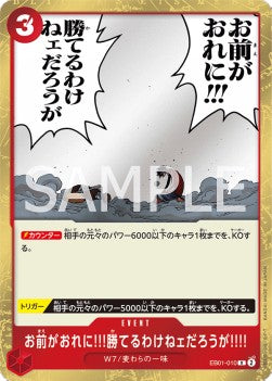 There's No Way You Could Defeat Me!! (EB01-010) - Memorial Collection (Non-English) (Rare) [EB01-JP-010]