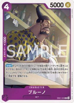 Blueno (EB01-033) - Memorial Collection (Non-English) (Rare) [EB01-JP-033]