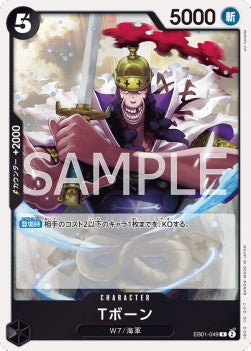 T-Bone (EB01-049) (V.1) - Memorial Collection (Non-English) (Rare) [EB01-JP-049]