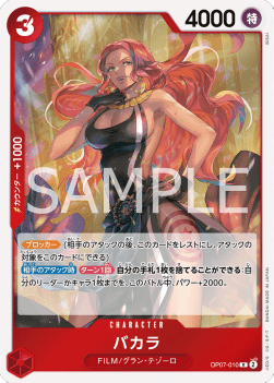 Baccarat (OP07-010) - 500 Years into the Future (Non-English) (Rare) [OP07-JP-010]