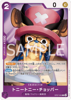 Tony Tony.Chopper (OP07-066) - 500 Years into the Future (Non-English) (Rare) [OP07-JP-066]