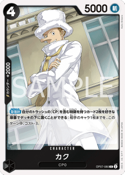 Kaku (OP07-080) - 500 Years into the Future (Non-English) (Rare) [OP07-JP-080]