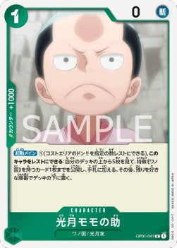 Kouzuki Momonosuke (OP01-041) - Romance Dawn (Japanese) (Rare) [OP01-JP-041]