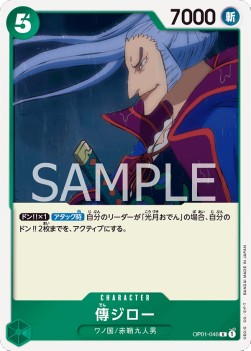 Denjiro (OP01-046) - Romance Dawn (Japanese) (Rare) [OP01-JP-046]