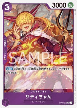 Little Sadi (OP02-073) (V.1) - Paramount War (Japanese) (Rare) [OP02-JP-073]