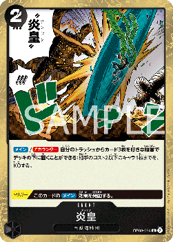 Imperial Flame (OP08-094) - Two Legends (Non-English) (Rare) [OP08-JP-094]