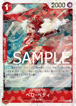 Belo Betty (OP05-015) (V.1) - The Best (Non-English) (Rare) [PRB01-JP-OP05-015]