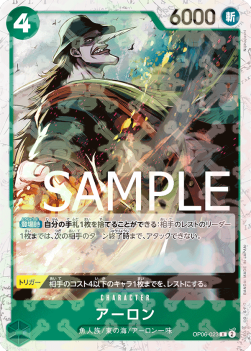 Arlong (OP06-023) (V.1) - The Best (Non-English) (Rare) [PRB01-JP-OP06-023]