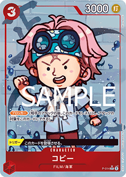 Koby (P-014) (V.2) - The Best (Non-English) (Alternate Art) [PRB01-JP-P-014]