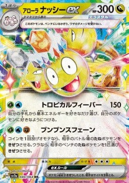 Alolan Exeggutor ex - Paradise Dragona (Double Rare) [sv7a-040]