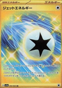 Jet Energy - Paradise Dragona (Secret Rare) [sv7a-094]
