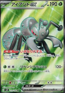 Durant ex - Super Electric Breaker (Ultra Rare) [sv8-119]